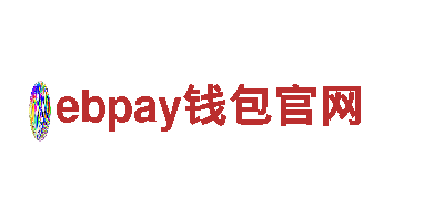 玩转ebpay钱包官网，创意无限